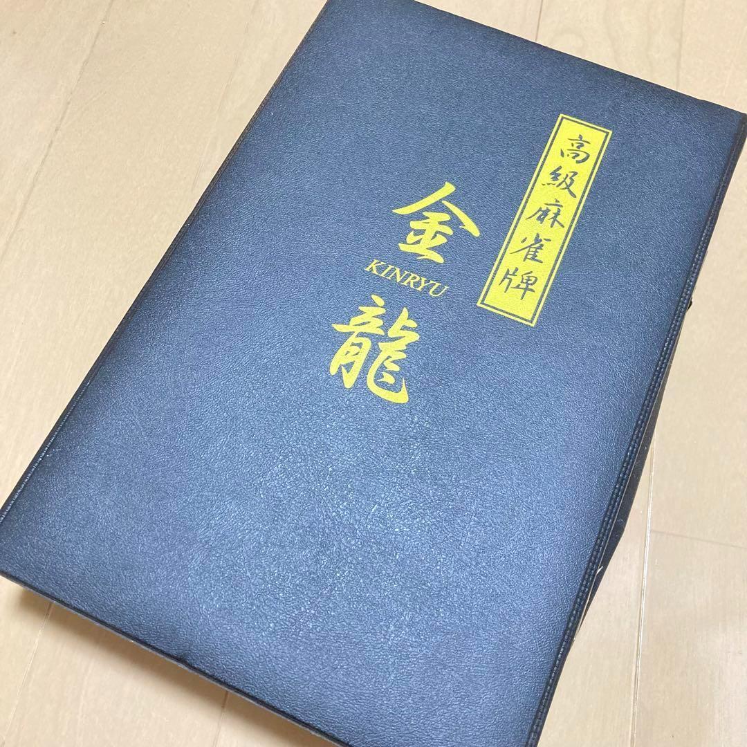 高級麻雀牌 金龍 KINRYU