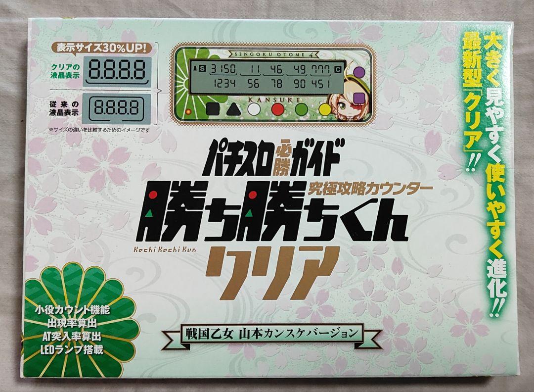 新品・未開封品 戦国乙女 勝ち勝ちくん 山本カンスケver