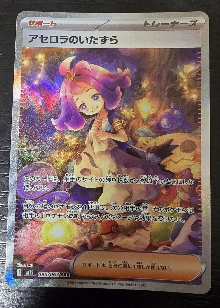 アセロラのいたずらsar おまけ付き
