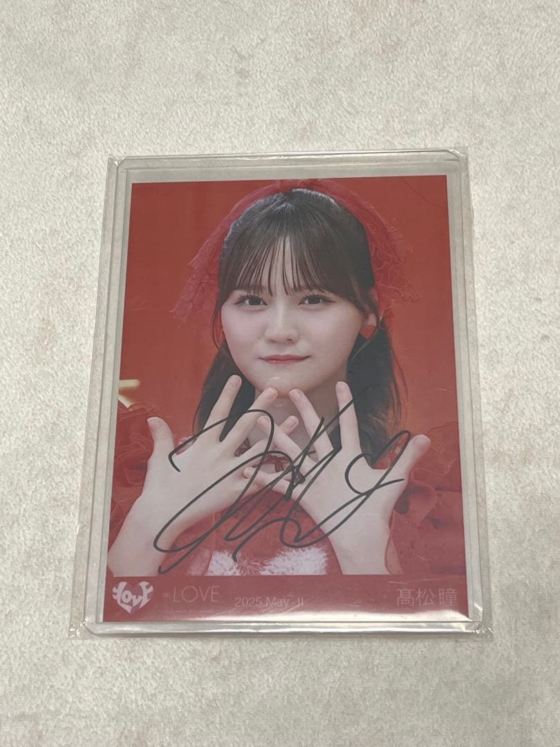 イコラブ LOVE 生写真 高松瞳 とくべチュ して 直筆 ヨリ
