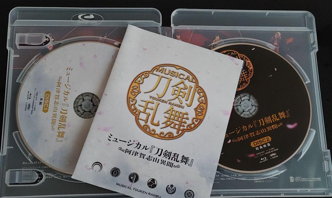ミュージカル 刀剣乱舞～阿津賀志山異聞～〈2枚組〉 Blu-ray