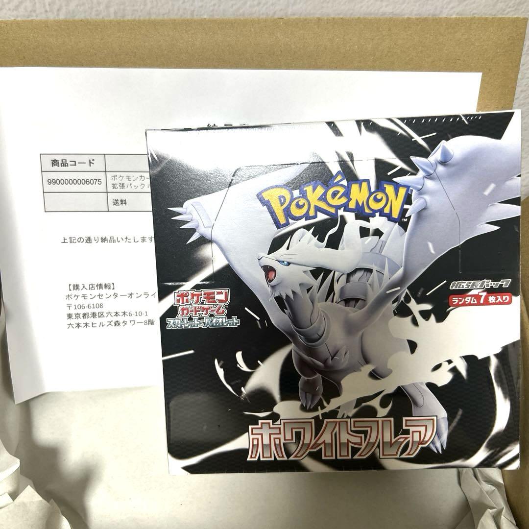 ポケセン産 ホワイトフレア BOX シュリンク付き - メルカリ