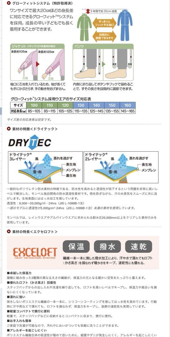 新品未使用　モンベル　パウダーステップジャケット120