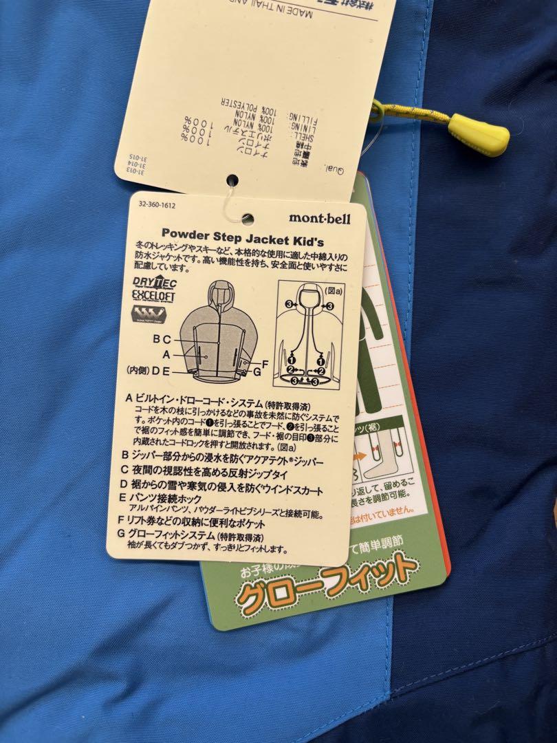 新品未使用　モンベル　パウダーステップジャケット120