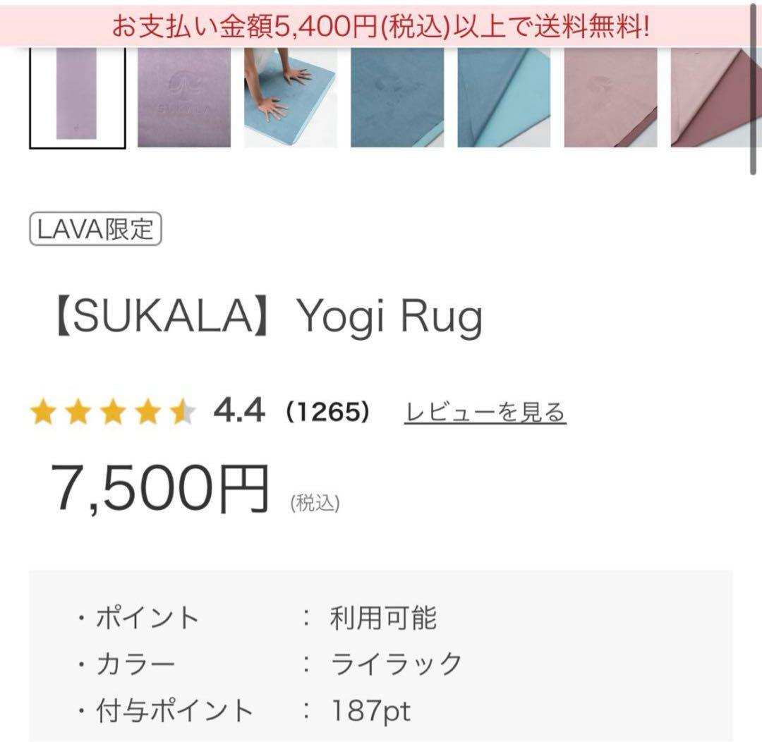SUKALA Yogi Rug ライラック ヨガラグ ヨギラグ - メルカリ