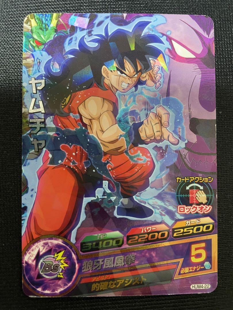 スーパードラゴンボールヒーローズ ヤムチャ HUM4-22 スーパードラゴンボールヒーローズ ヤムチャ HUM4-22