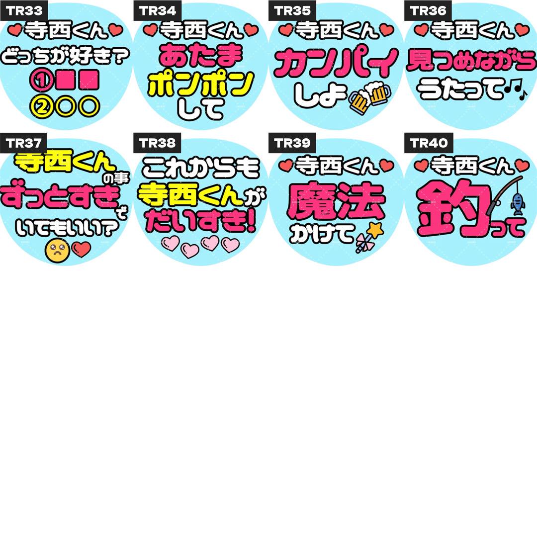 12】カンペうちわ 文字 オーダー【デザインA】 寺西拓人