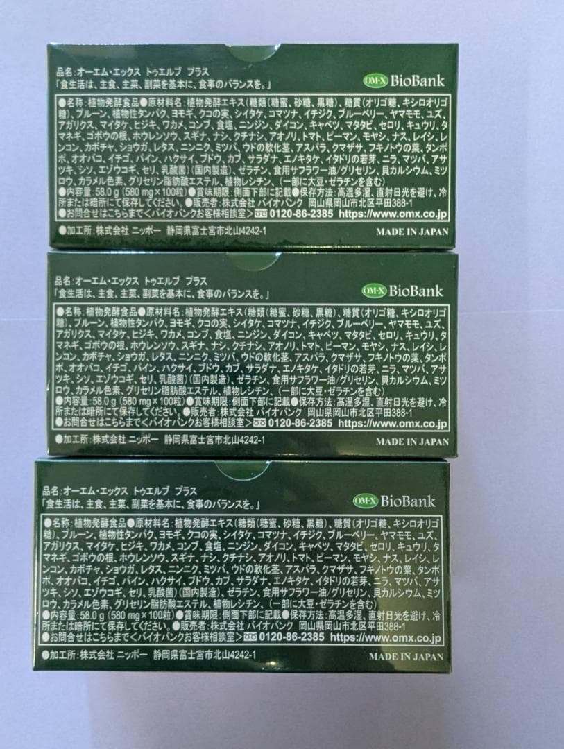 OM-X 12PLUS 100粒 発酵乳酸菌パワー 贅沢3個セット OM-X 12PLUS 100粒 発酵乳酸菌パワー 贅沢3個セット