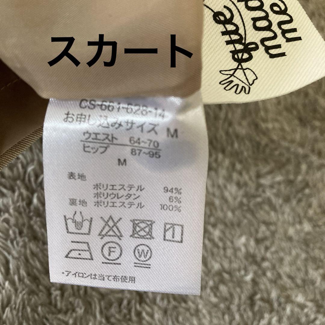 ハコ que made me スーツ  スカート パンツ 3点セット ベージュ
