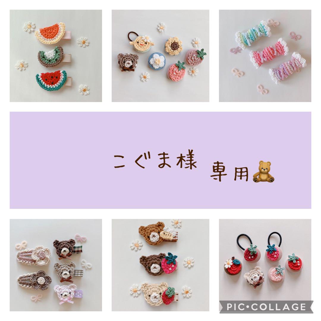 大幅値下げランキング こぐま様 専用 inwoodartworks.nyc