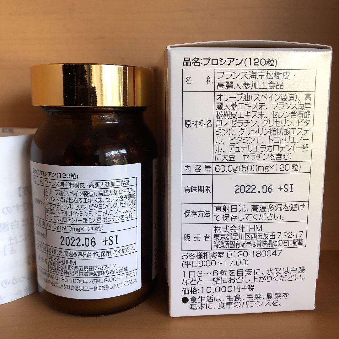 爆買い得価 ◉◉プロシアン 120粒 フランス海岸松樹皮 高麗人参 加工食品◉◉新品 未開封 NqHmT-m52921617231 通販安い