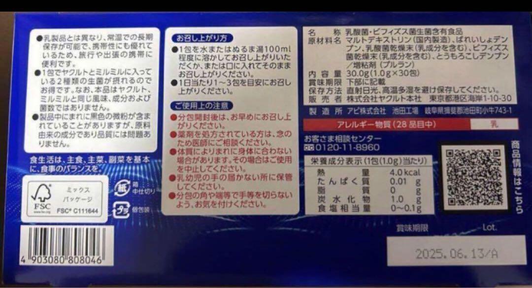 【 新品未開封 】 ヤクルト マルチプロバイオティクスサプリメント 30包✖️２箱