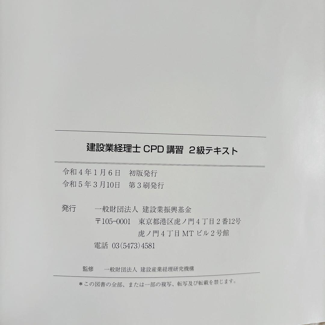 建設業経理士 CPD講習 2級テキスト 建設業経理士CPD講習2級 テキスト◇重要ポイントまとめ◇過去問題