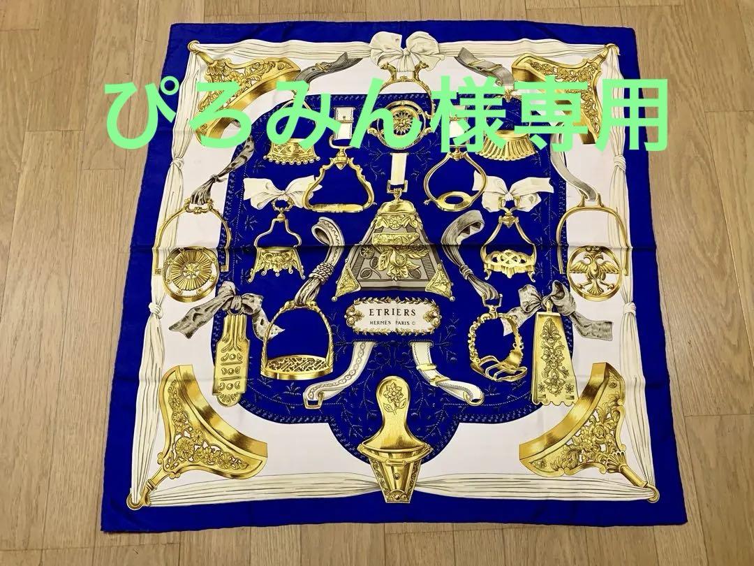 エルメススカーフ