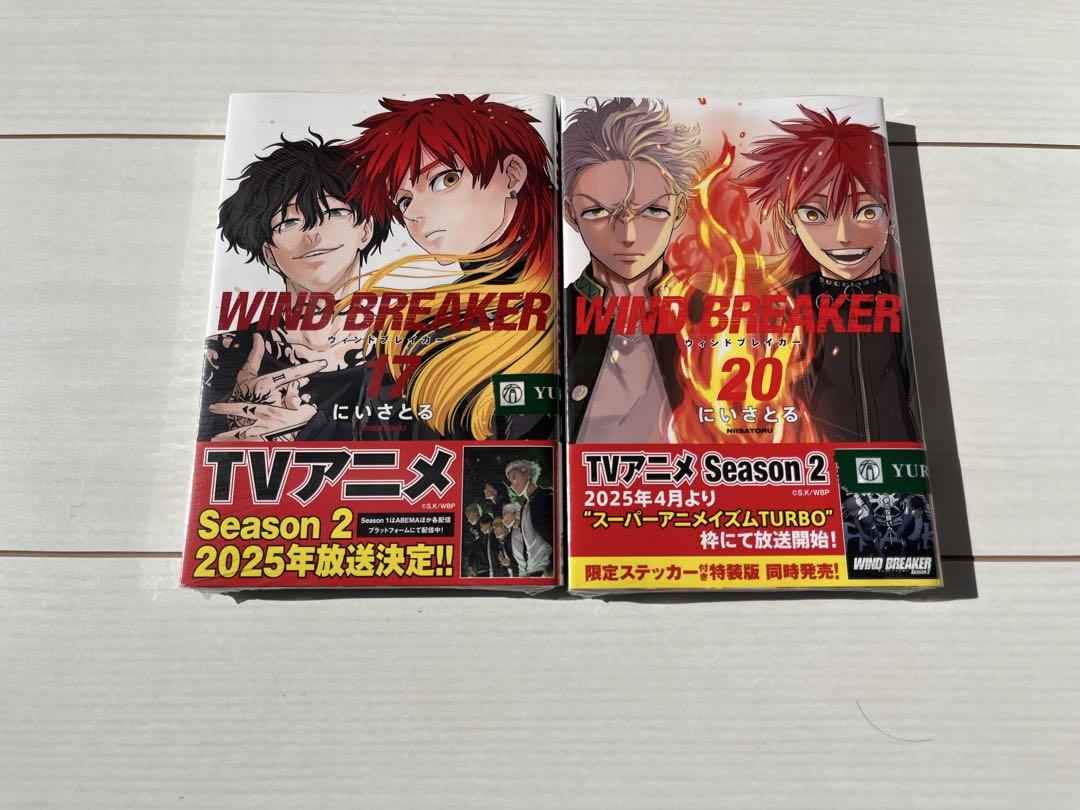 WIND BREAKER 18巻セット