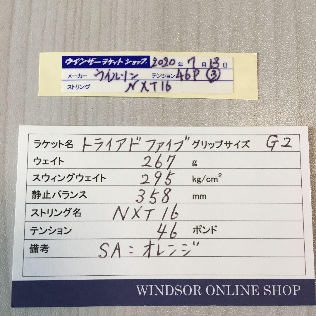 本物保証定番 ウィルソン テニスラケット TRIAD FIVE yIc5W-m52927988013 定番人気安い