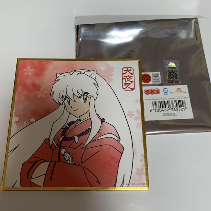 メルカリ メルカリ最安 犬夜叉カフェ 上海限定 色紙 犬夜叉 キャラクターグッズ 1 480 中古や未使用のフリマ メルカリ メルカリ最安 犬夜叉カフェ 上海限定 色紙 犬夜叉 キャラクターグッズ 1 480 中古や未使用のフリマ