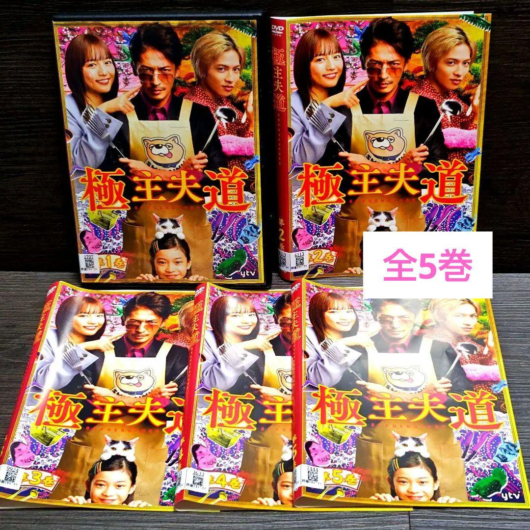 極主夫道　テレビドラマ　全１０話分　DVD５本セット 極主夫道 テレビドラマ 全10話分 DVD5本セット - メルカリ