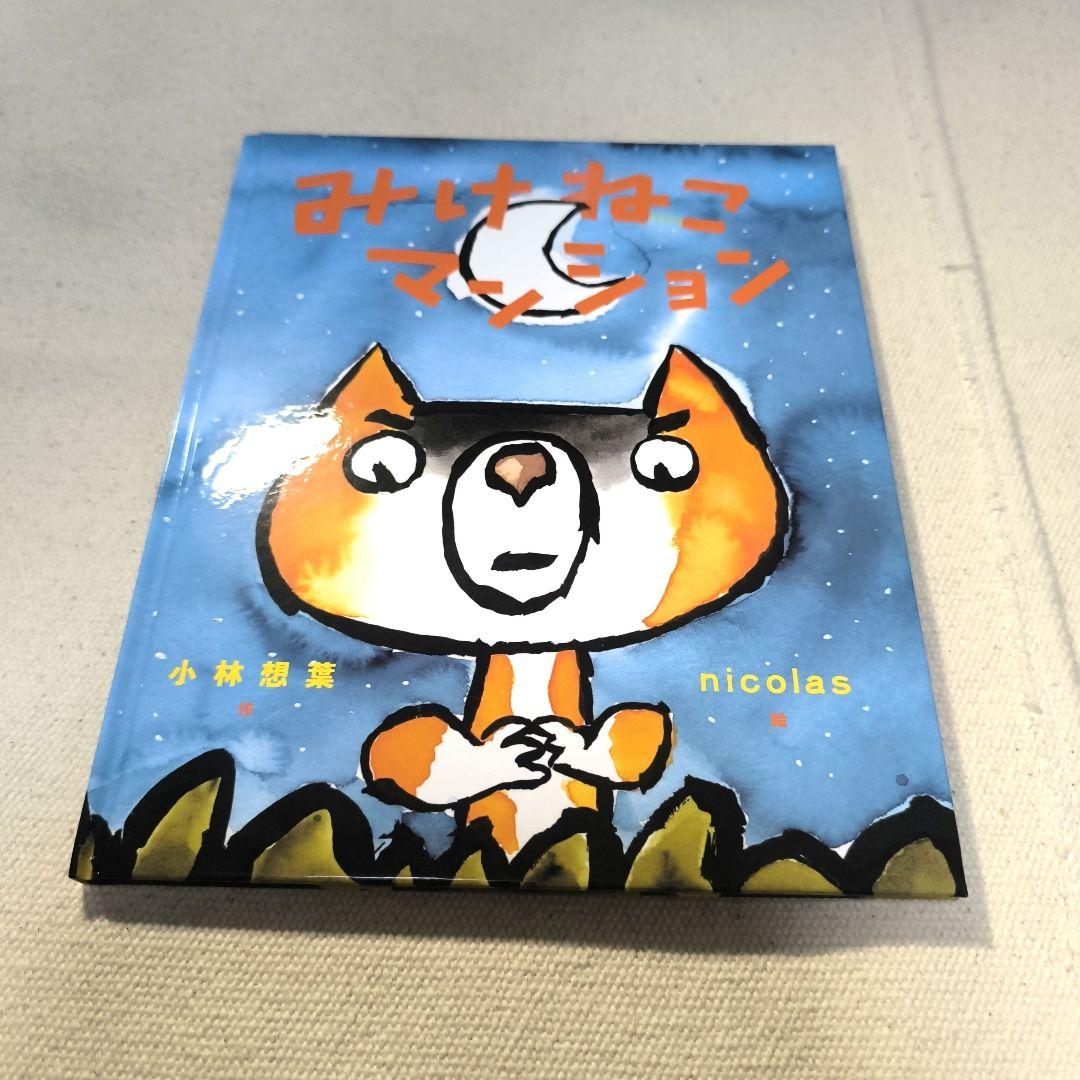 絵本 4冊セット 日本新薬こども文学賞 絵本・児童書