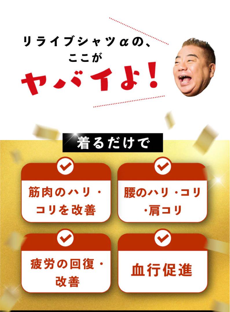正規品保証！リライブシャツα　リカバリーウェア　ブラックm
