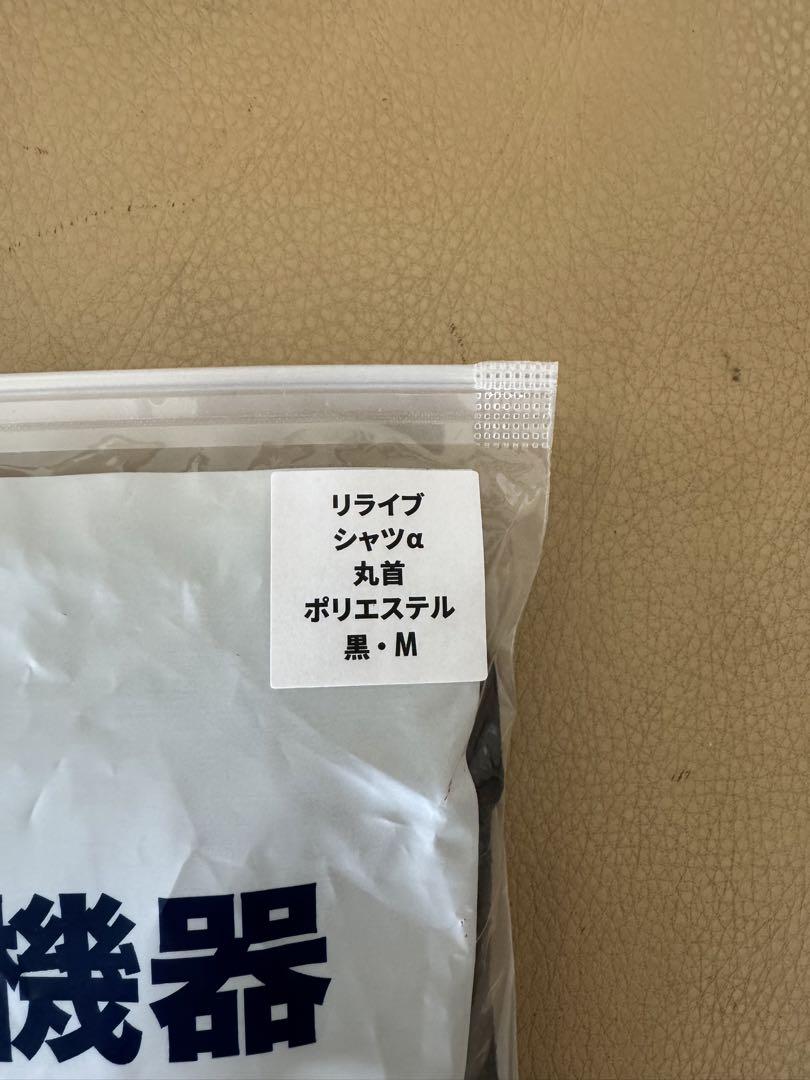 正規品保証！リライブシャツα　リカバリーウェア　ブラックm