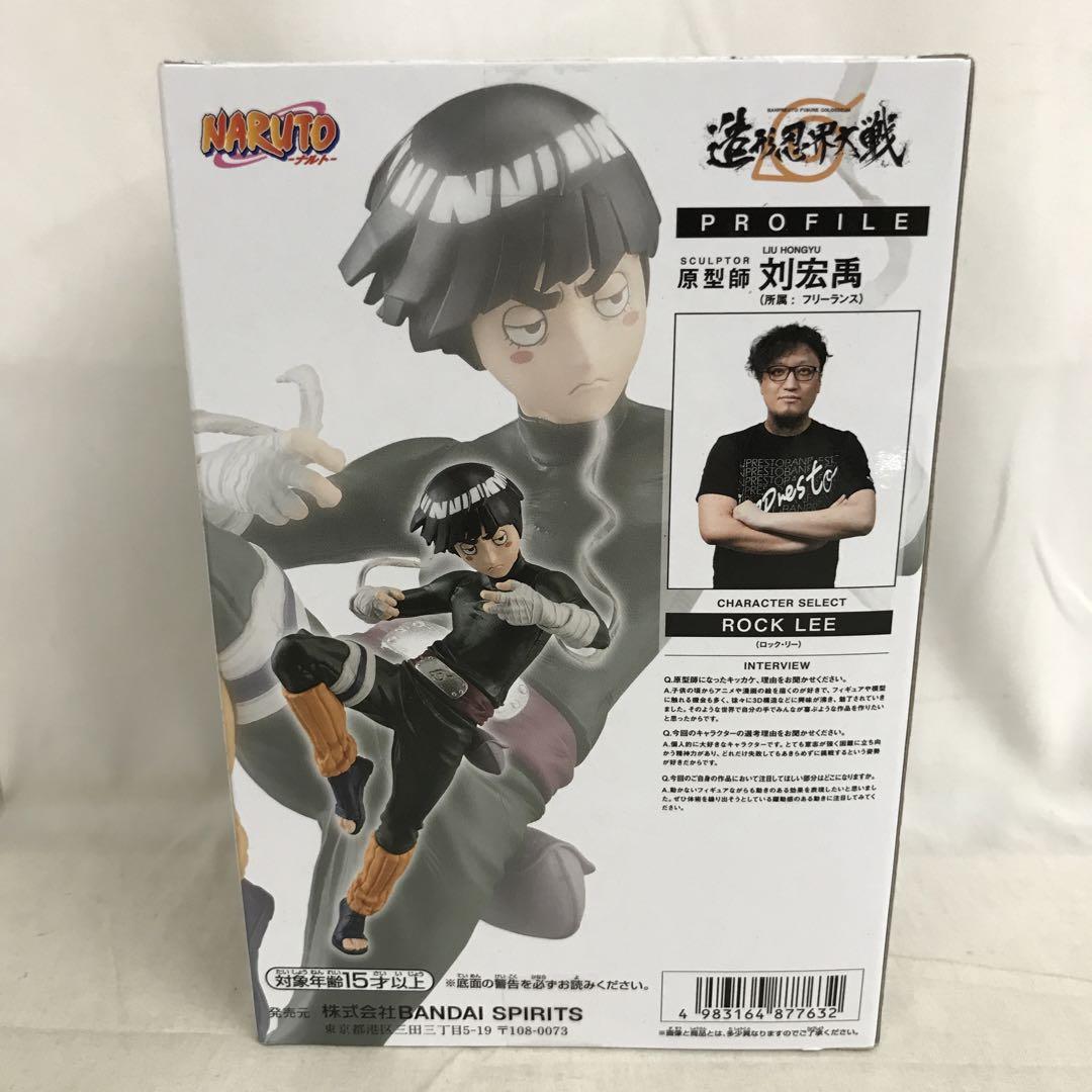 【新品未開封】NARUTO ナルト 造形忍界大戦 ロック・リー　１０個まとめ売り NARUTO-ナルト- 造形忍界大戦 ロック・リー - メルカリ