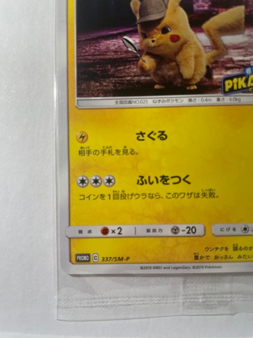名探偵ピカチュウ：名探偵ピカチュウパンフレット PROMO SM-Pプロモカー… 名探偵ピカチュウ パンフレット 未開封プロモカード 337/SM-P