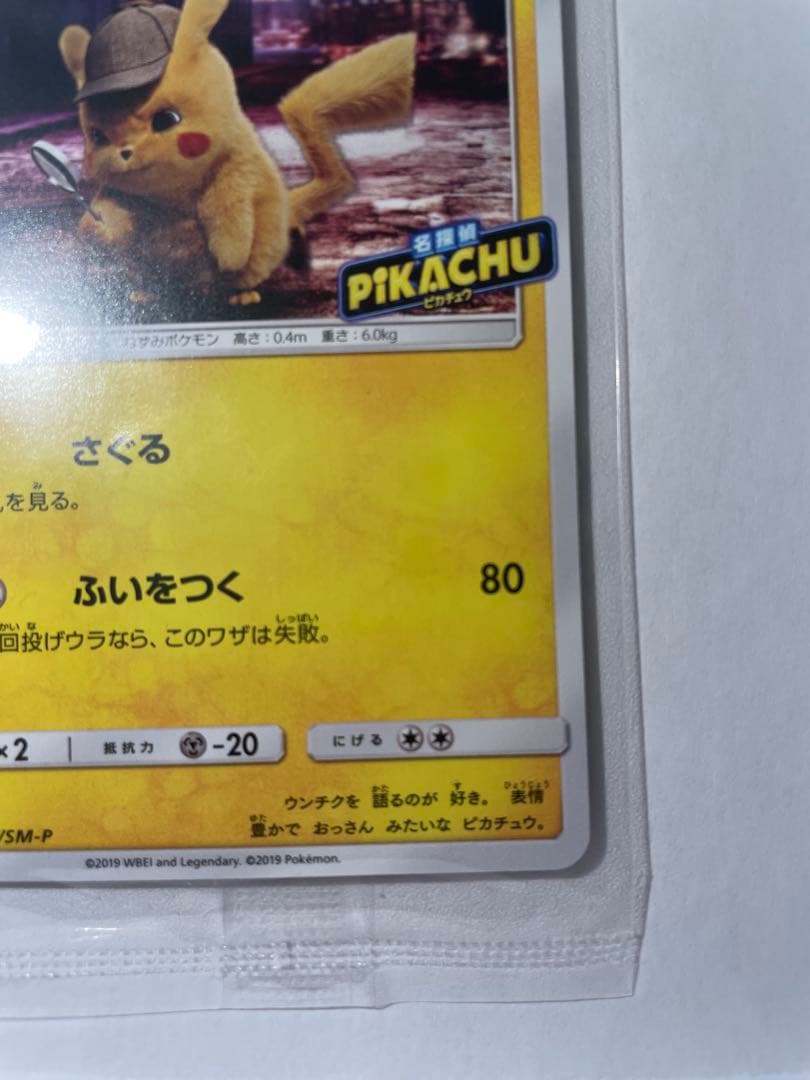 名探偵ピカチュウ：名探偵ピカチュウパンフレット PROMO SM-Pプロモカー… 名探偵ピカチュウ パンフレット 未開封プロモカード 337/SM-P