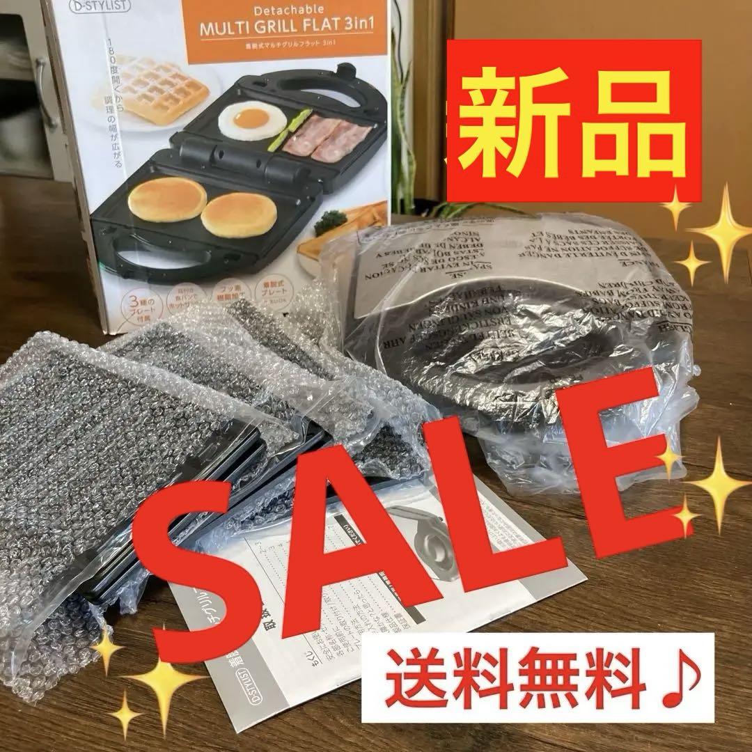 ✨新品✨★【D-STYLIST】着脱式マルチグリルフラット3in1 ★送料無料❗️