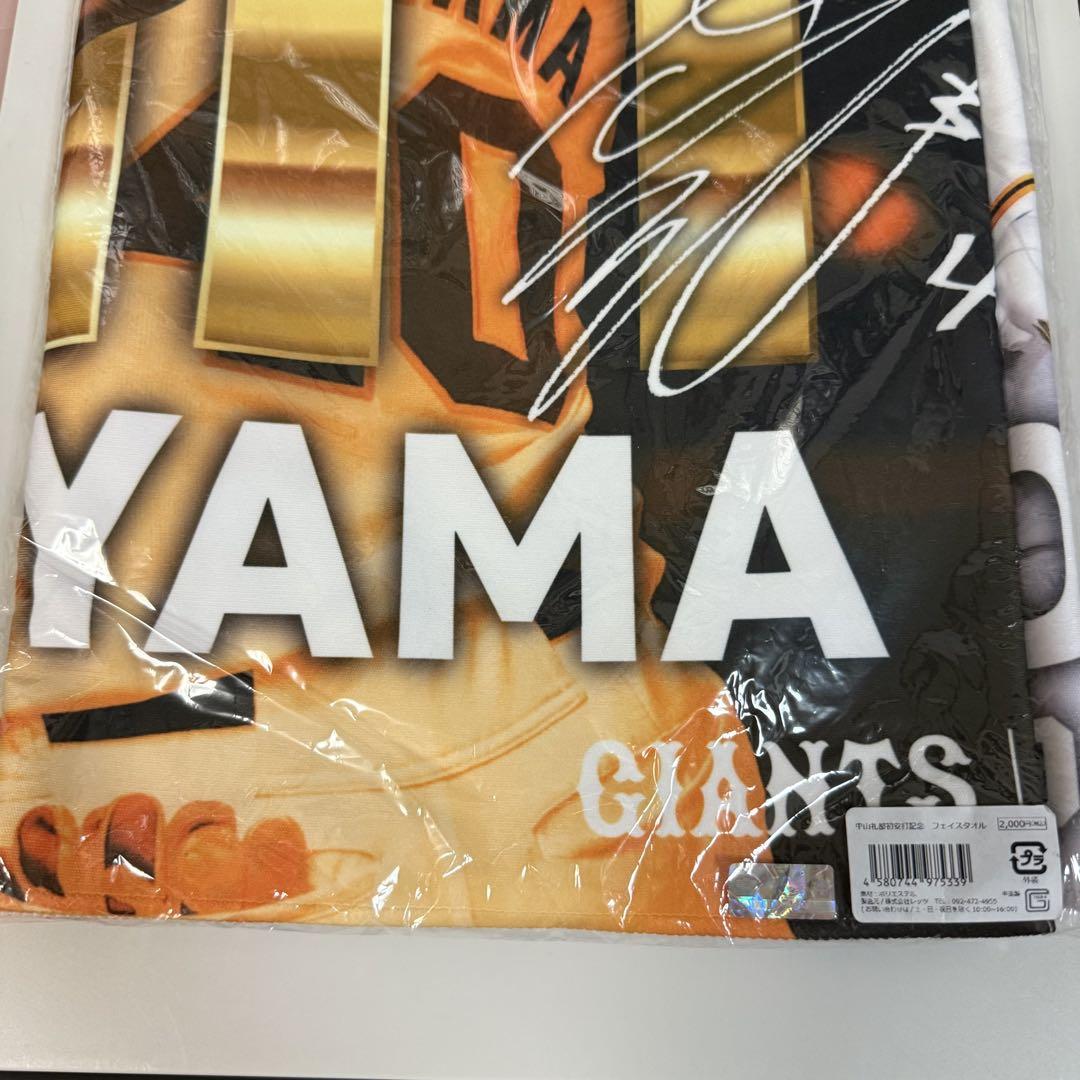 読売ジャイアンツ秋広プロ初安打初打点記念キーホルダーとフェイスタオル 読売ジャイアンツ秋広プロ初安打初打点記念キーホルダーと