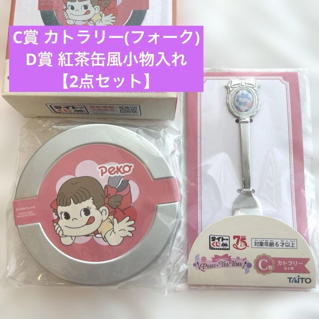 【新品】PEKO×TEA TIME　タイトーくじ　紅茶缶風小物入れ　全4種セット タイトーくじ】『PEKO×TEA TIME』【D賞】紅茶缶風小物入れ