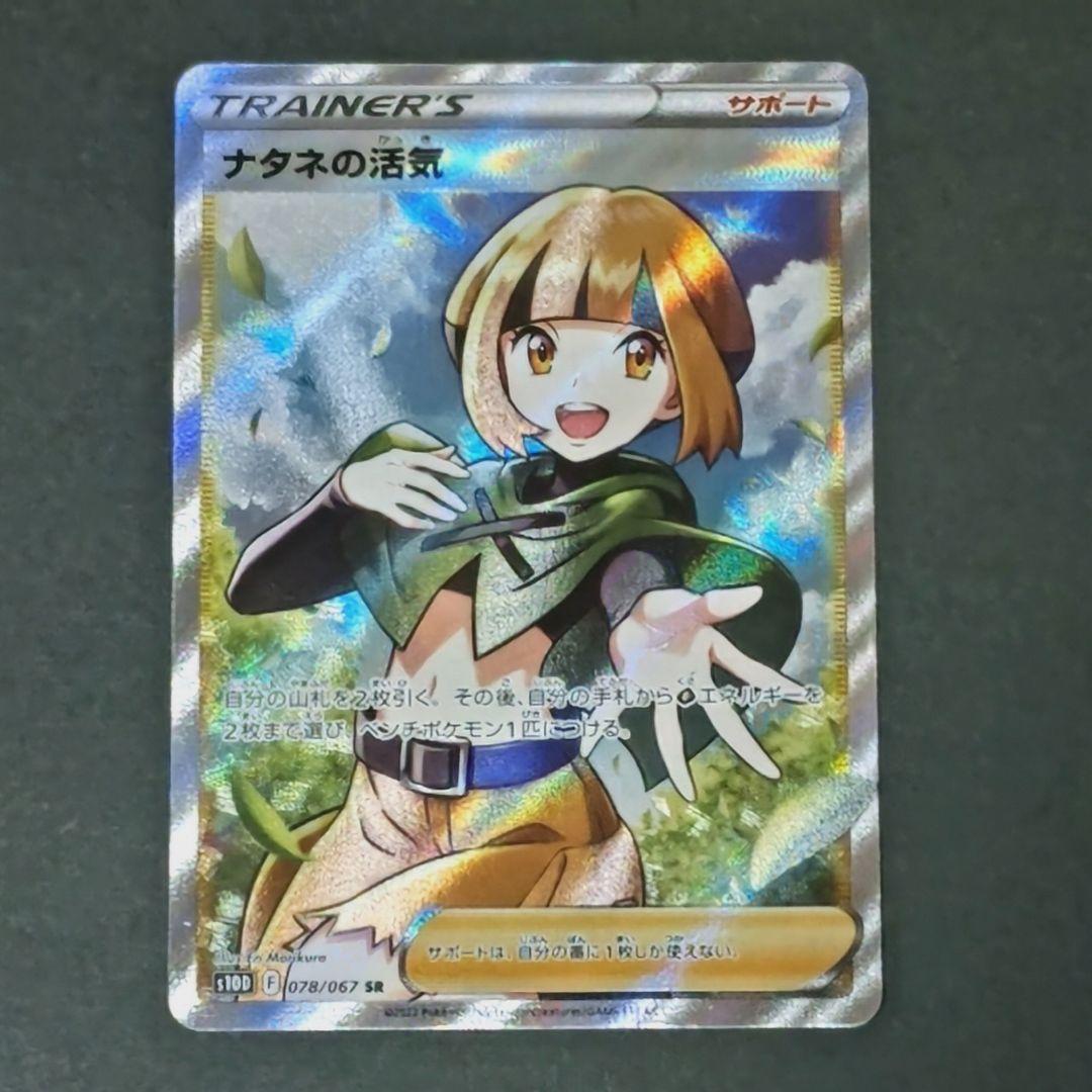 新作からSALEアイテム等お得な商品満載 ポケモンカード ナタネの活気