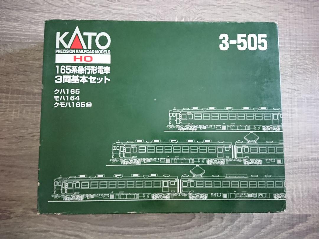 新品未使用 HOゲージ KATO 3-505 165系急行形電車 3両基本セット HOゲージ KATO 3-505 165系急行形電車 3両基本セット