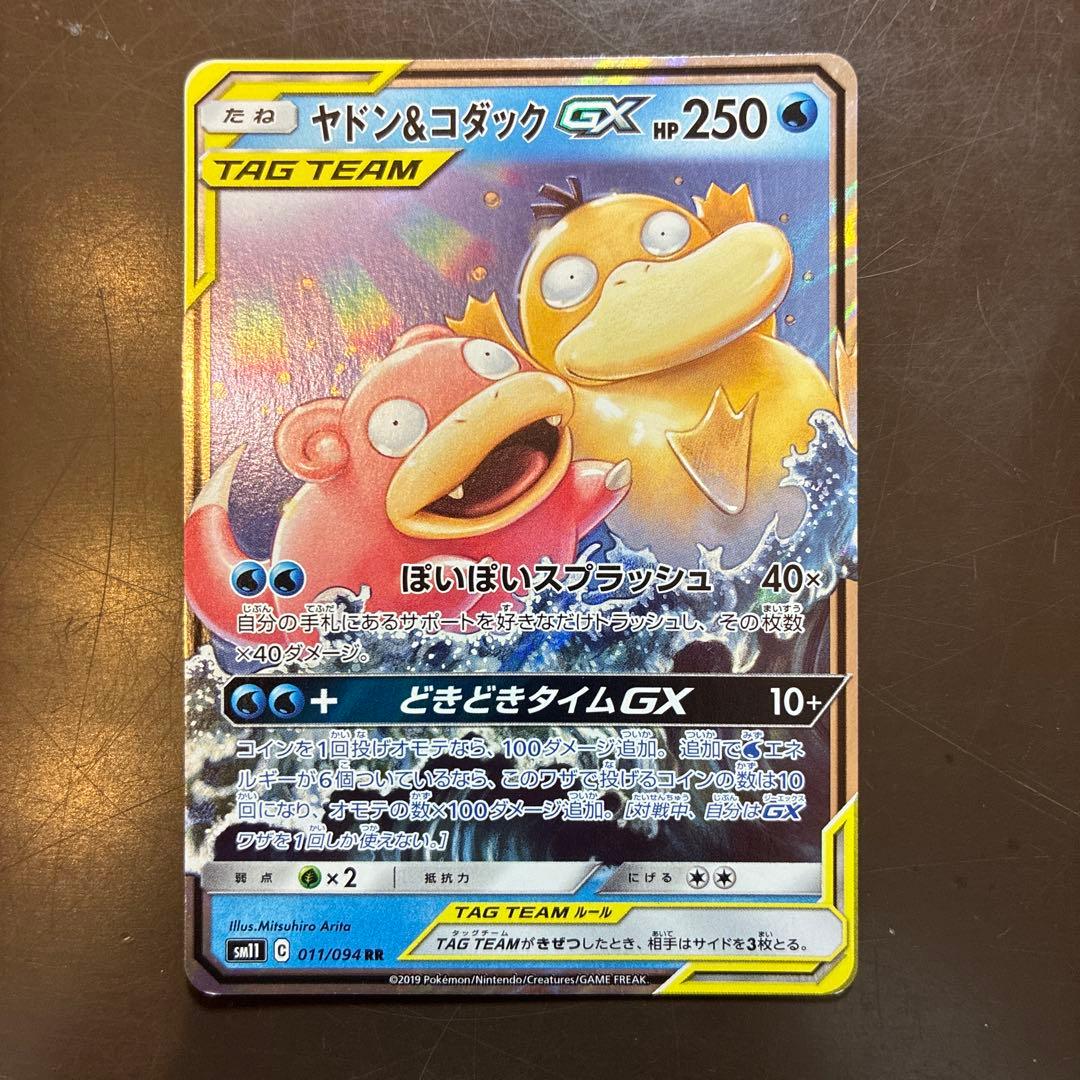 ヤドン&コダックGX RR SM11 ミラクルツイン 011/094