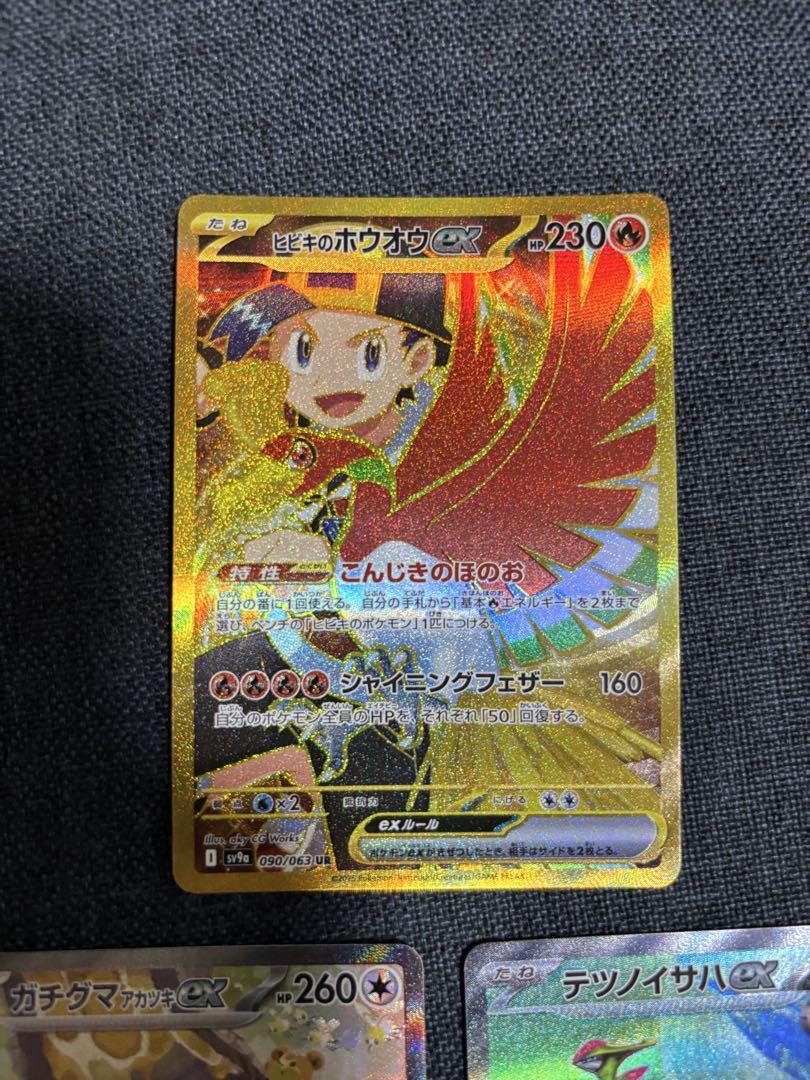 ポケモンカード！SAR.UR！3枚！テラスタルブラックホワイトバトルロケット団熱