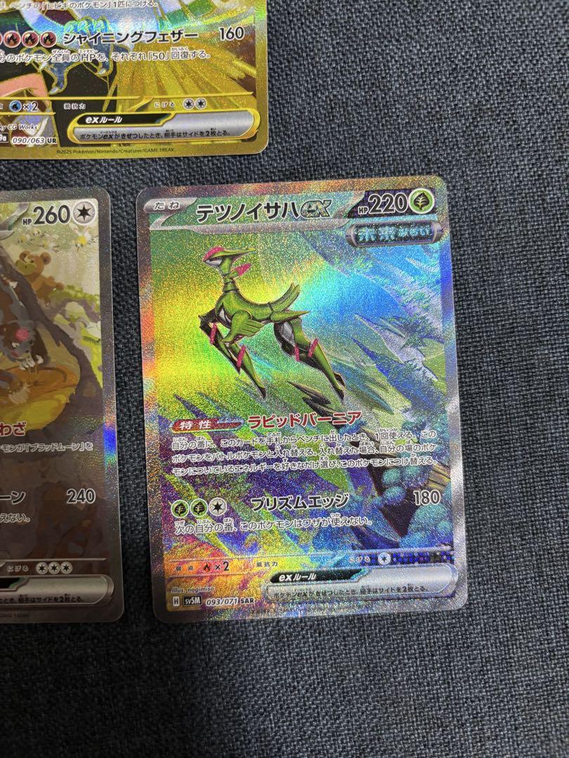 ポケモンカード！SAR.UR！3枚！テラスタルブラックホワイトバトルロケット団熱