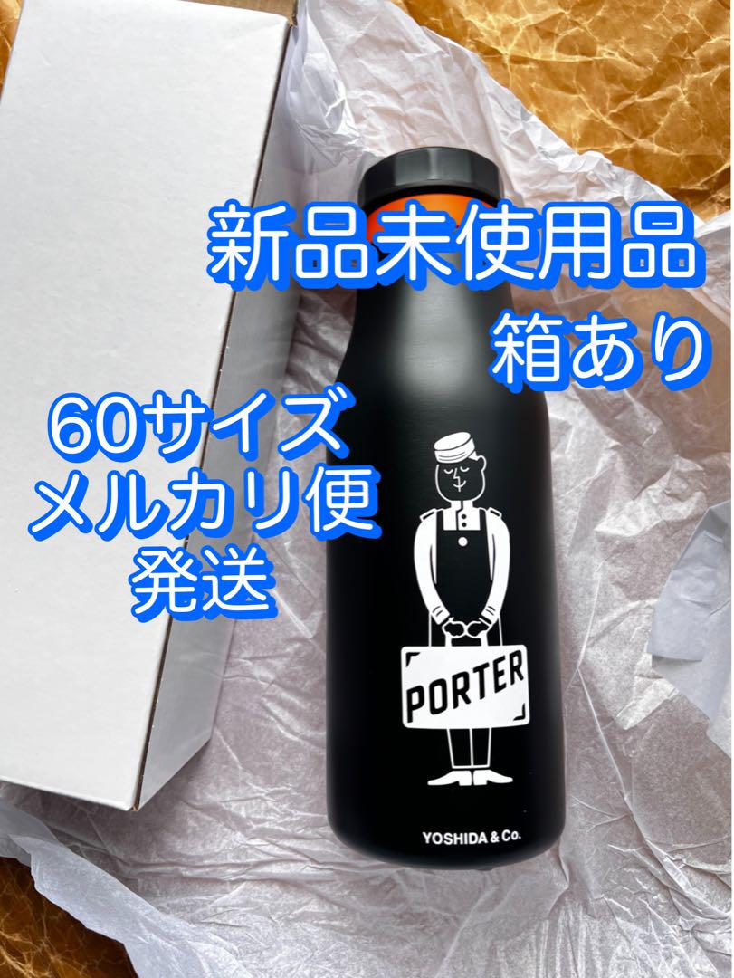 ポーター PORTER スターバックス ステンレスボトル ブラック