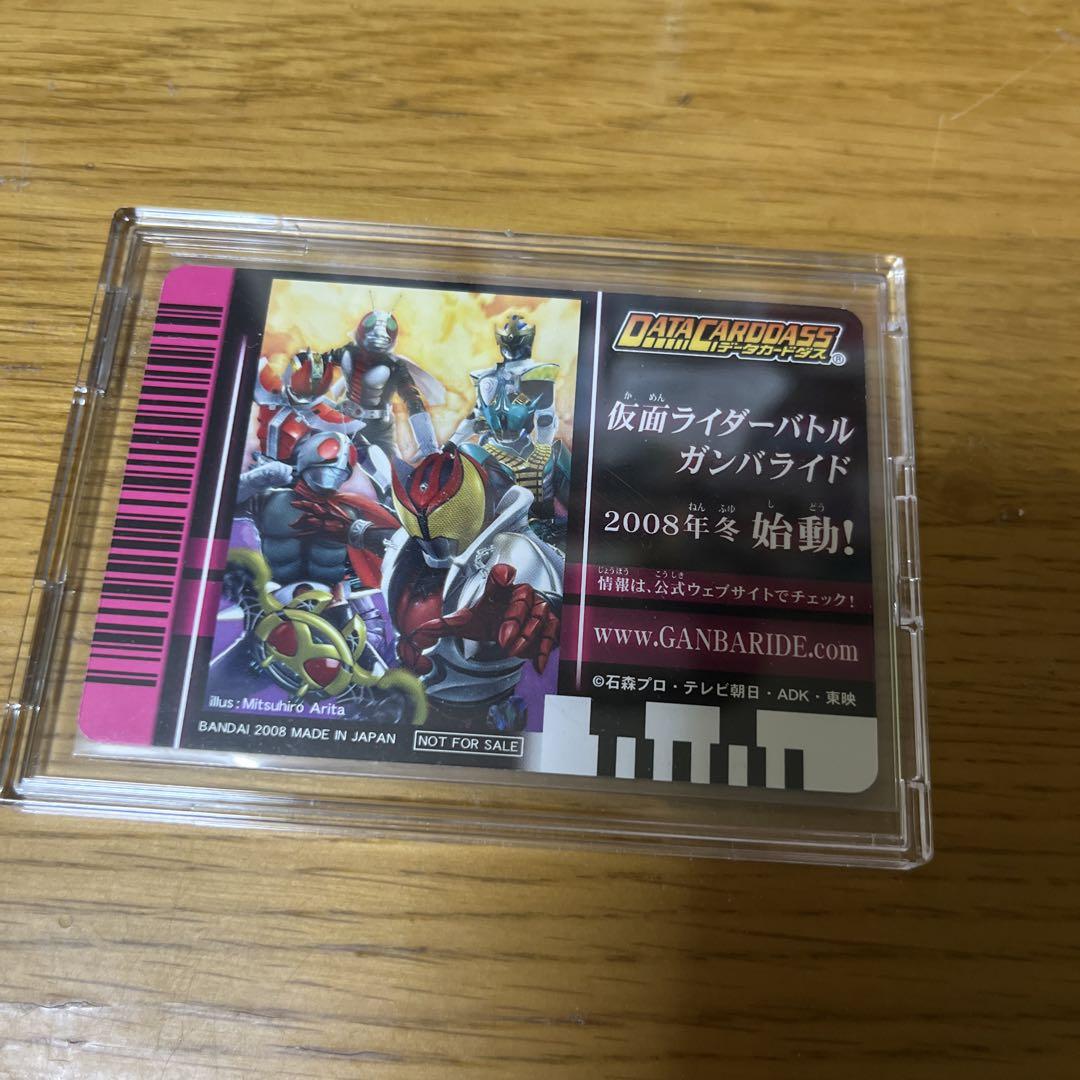 仮面ライダーキバ データカードダス 2008年製