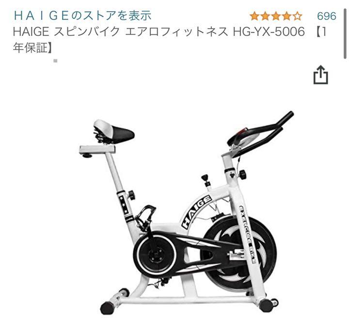 オープニングセール】 トレーニング用品 トレーニング/エクササイズ 直営通販サイト 【おまけ付】HEIGE(ハイガー)スピンバイクHG-ZA-5000F トレーニング用品