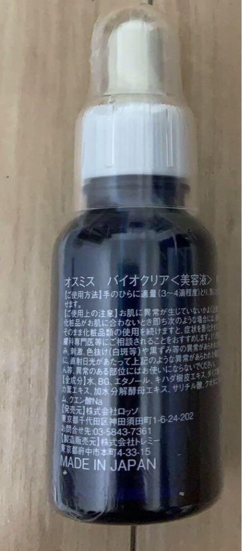 【新品未開封】Osmyss バイオクリア　美容液　2本セット