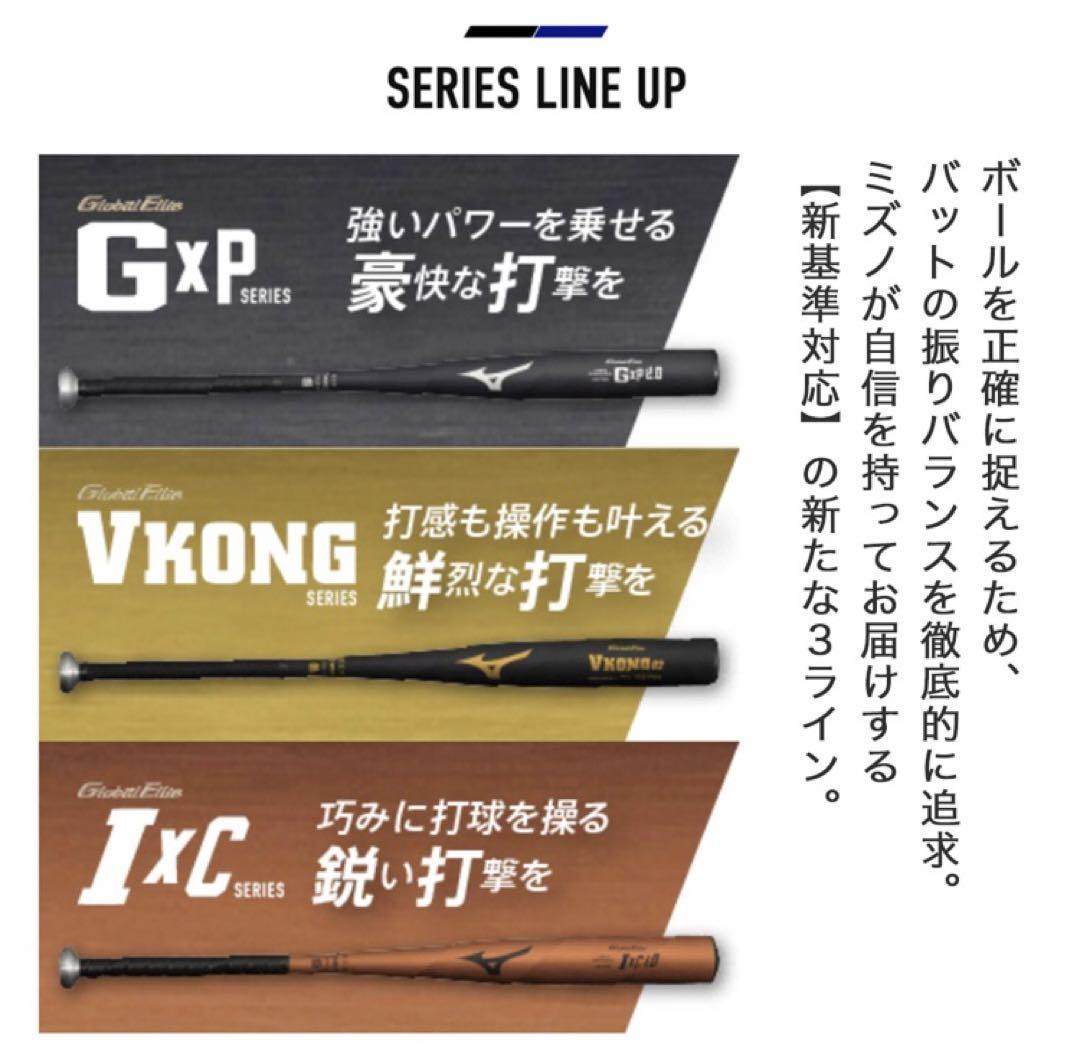 84cm 硬式バット 新基準 GxP1.0 美品
