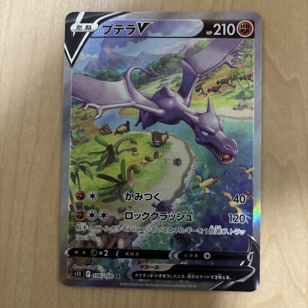 美品ポケモンカード　プテラv sr sa ポケモンカード ポケカ プテラV SR SA - メルカリ