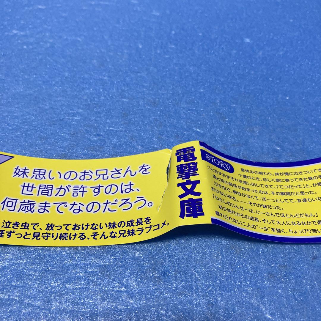 初版・帯付】いもーとらいふ 上巻 下巻 2冊セット 全巻 フライ