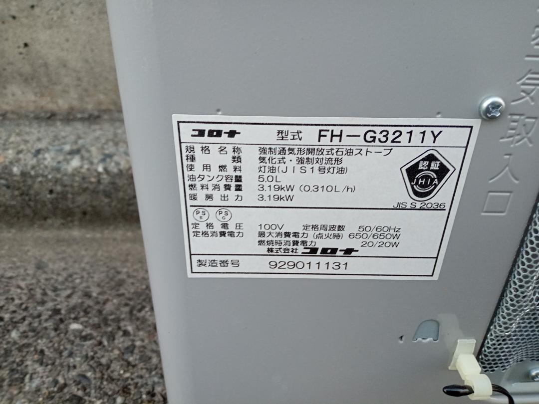 CORONA　コロナ　石油ファンヒーター　FH-G3211Y