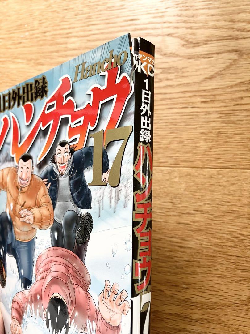 1日外出録ハンチョウ 1〜20巻 全巻セット　全巻初版・帯付き 美品】1日外出録ハンチョウ 1〜20巻セット - メルカリ