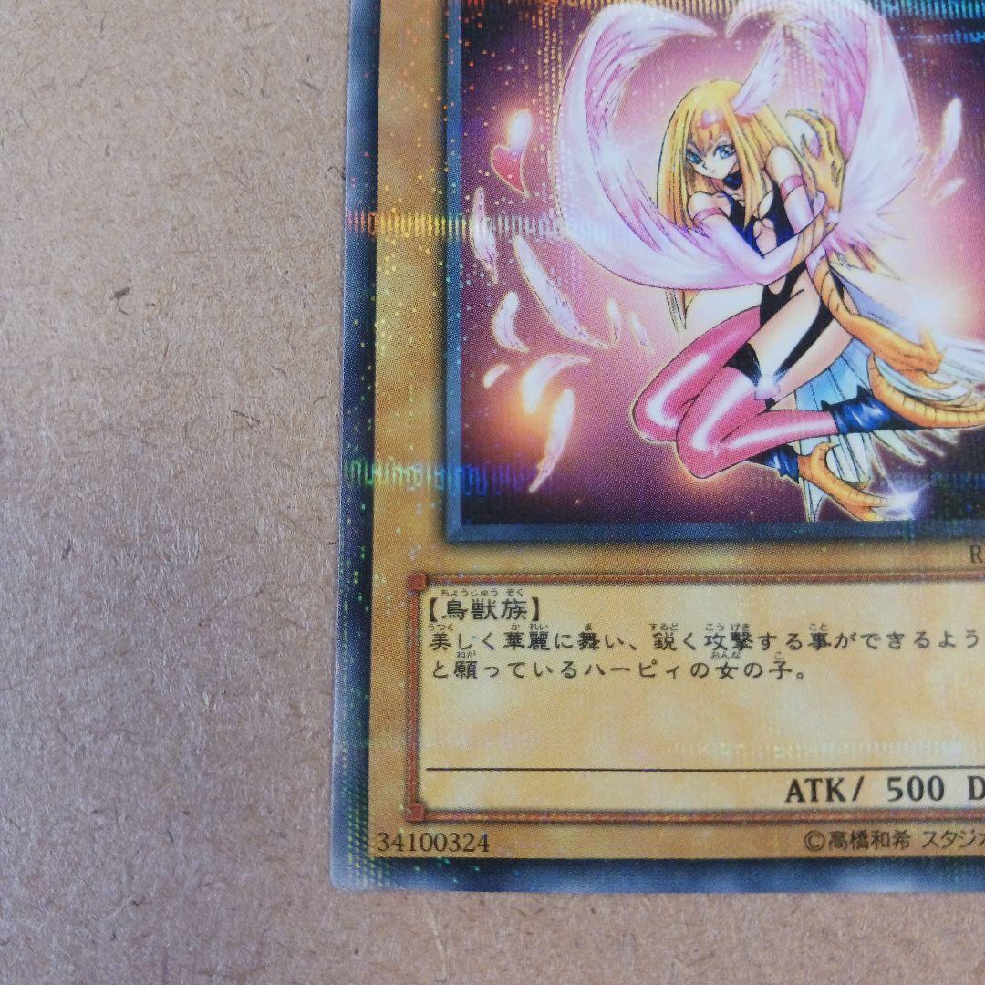 遊戯王 ハーピィ・ガール　ノーマル パラレル