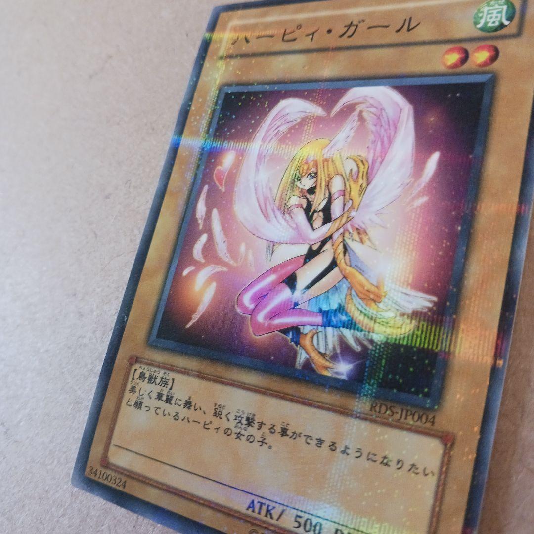 遊戯王 ハーピィ・ガール　ノーマル パラレル