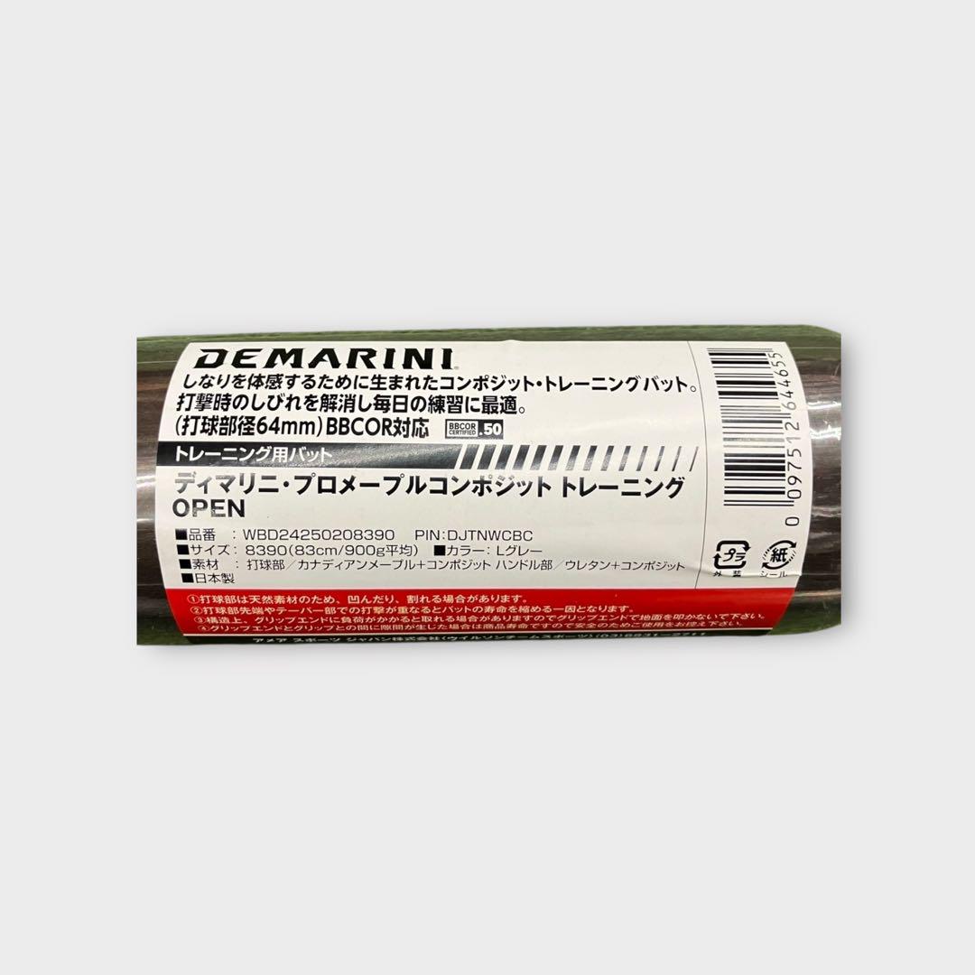 ディマリニ 硬式用 コンポジット トレーニングバット　83cm900g平均　新品