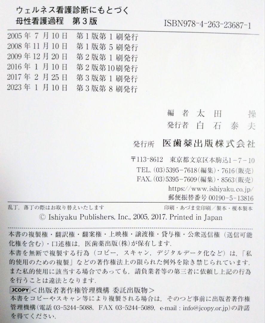 ウェルネス看護診断にもとづく母性看護過程 第3版 - メルカリ
