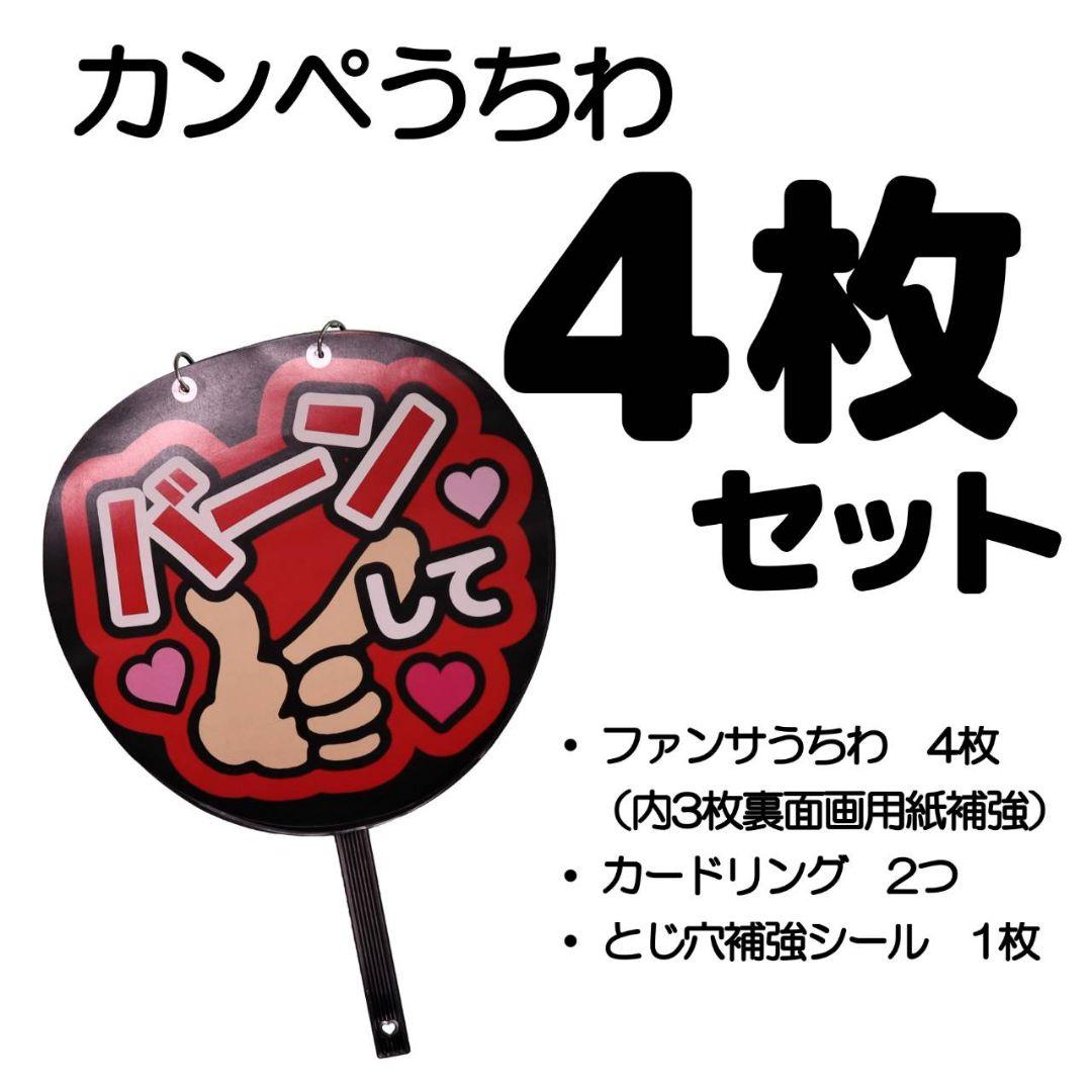 文字うちわ(カンペセット) - wonthagginorthps.vic.edu.au 70%オフでお得に買 カンペ団扇♡既製品♡4枚セット♡ アイドル
